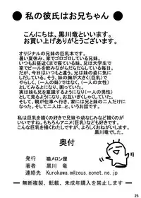 [Neko Melonya (Kurokawa Ryu)] Watashi no Kareshi wa Oniichan