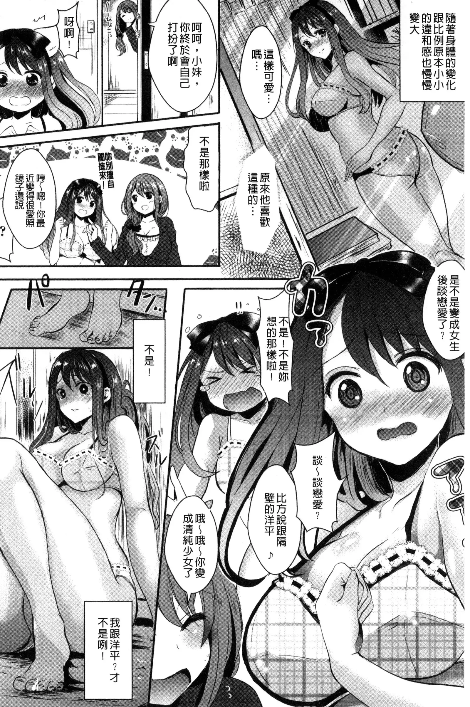 Kanojo e Class Change! ~Onna ni Natte Koishite~