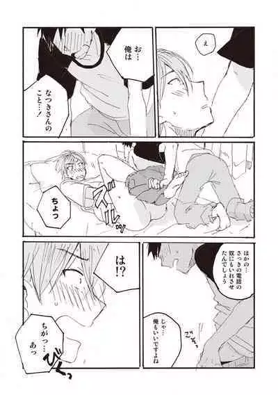 Hatomugi Batake de Tsukamaete - The Catcher in the Hato