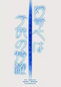 [lioil (Kawana Mario)] Koukishin wa Kodomo no Tokken (Haikyuu!!)