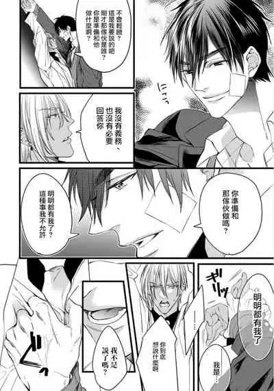 Rakka no Alpha Ou | 硕果的α王 Ch. 1-2