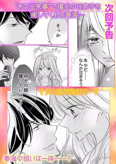 [Karasuma Kanatsu] ズブズブに愛されるから何事かと思ったら、罠でした。 第1-9話