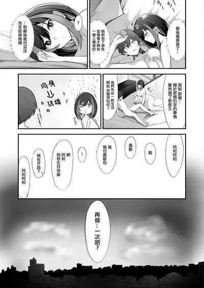 Jiraikei Nee-chan ni Kyuukon Sareru Hanashi | 地雷系姐姐跟我求婚的故事