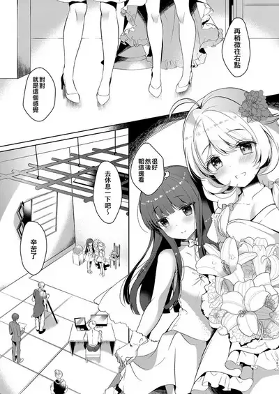 Yukimi to Kozue to Wedding