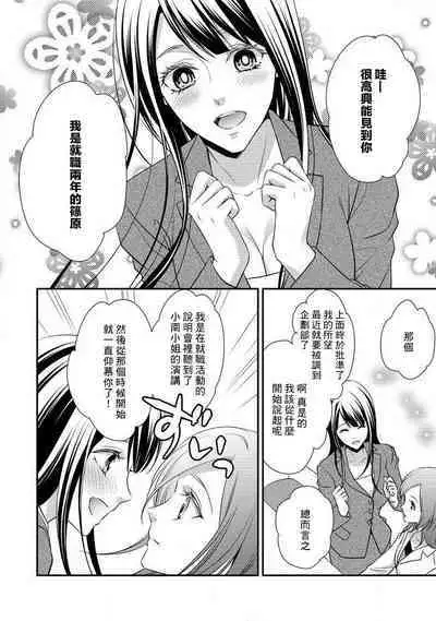 Demo Shachou wa Bra o Shite iru. | 但社长他穿bra欸。 1-7