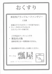 (SC2016 Winter) [Hisagoya (Momio)] Jitsuzaisei Granblue Fantasy (Granblue Fantasy)