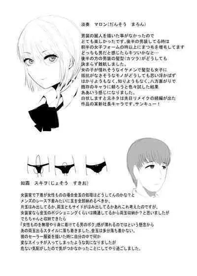 Josou dansou EXCHANGE