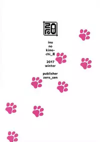 (C93) [zero-sen (xxzero)] Inu no Kimochi Ii vol. 2