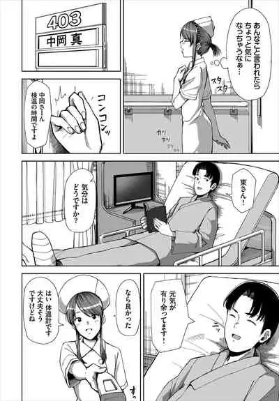 [タローT] 新人ナースのエッチなお仕事 1話