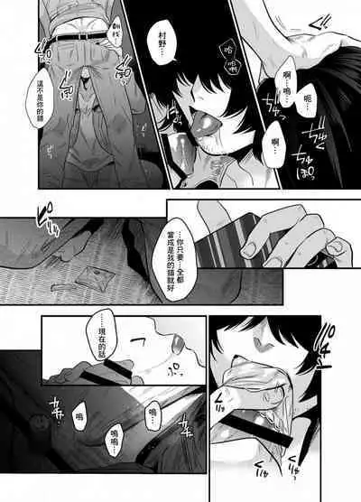 Iyagaru Anta no Kao ga Mitai | 想看你露出厌恶的表情 1-2