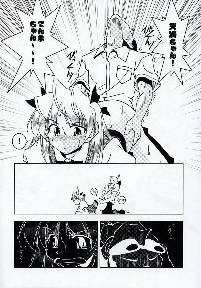 Gakuen Baby Wana Hamaru