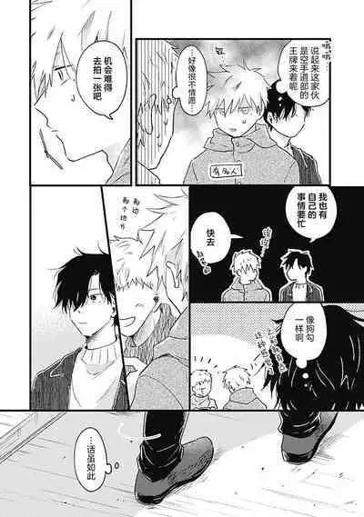 Anzen de Nai Bokutachi wa | 并不安全的我们