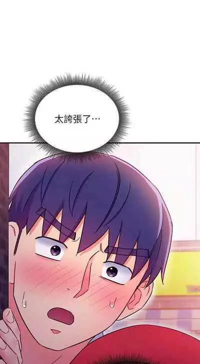 我媽媽的朋友 61-83 CHI manhwaroshixp.wordpress.com/only-manhwas-raw