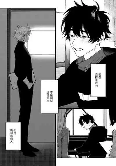 Shitto wa Ai wo Kumoraseru | 嫉妒让爱蒙上阴翳 Ch. 1-5