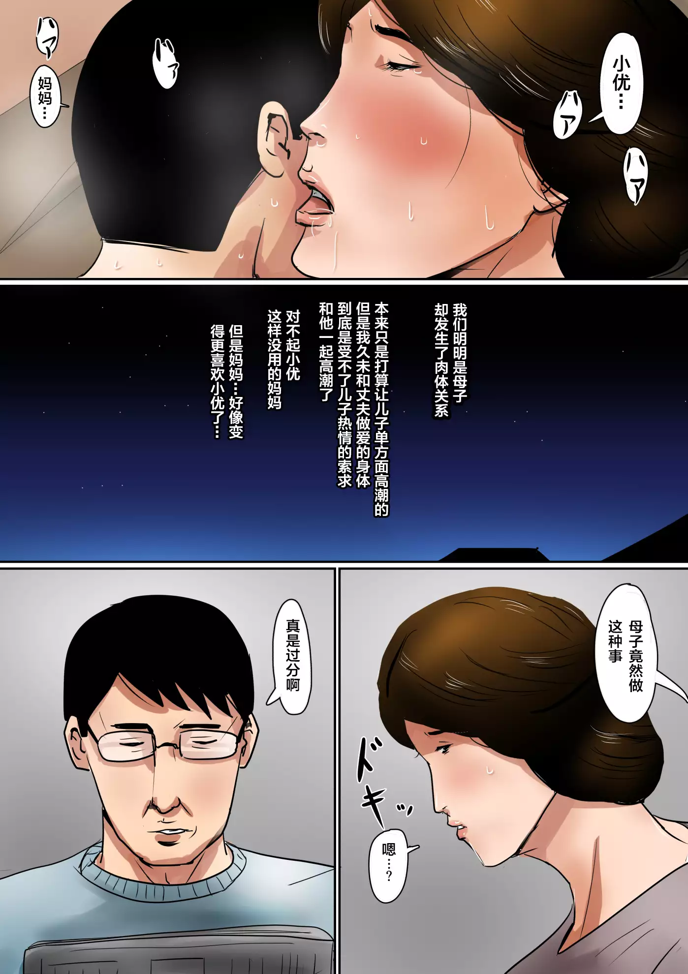 Papa ni wa Naisho no Boshi no Fureai