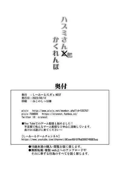 Hasumi san ni Kakurenbo | 和莲见躲迷藏