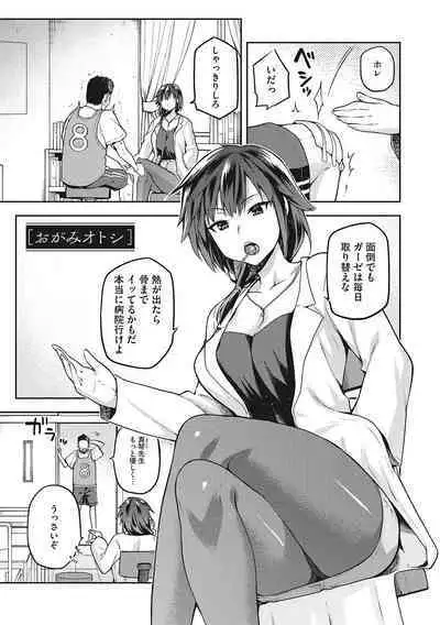 Nagusami Rasen Shimai no Uraomote