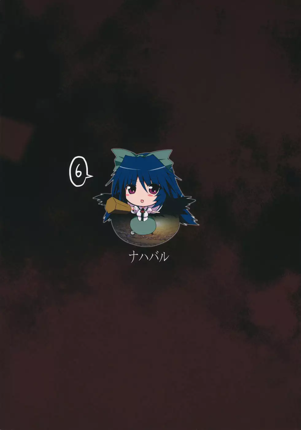 Gensoukyou Koushinki 6