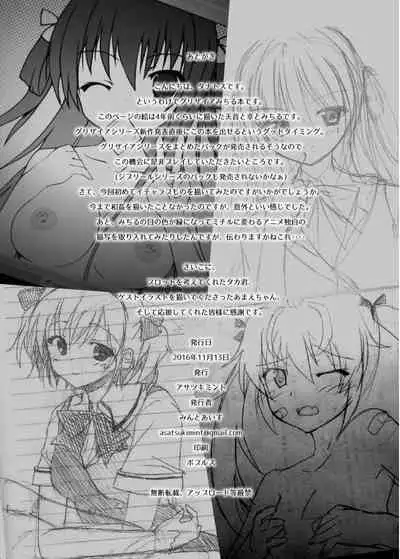 Michiru no Date Daisakusen