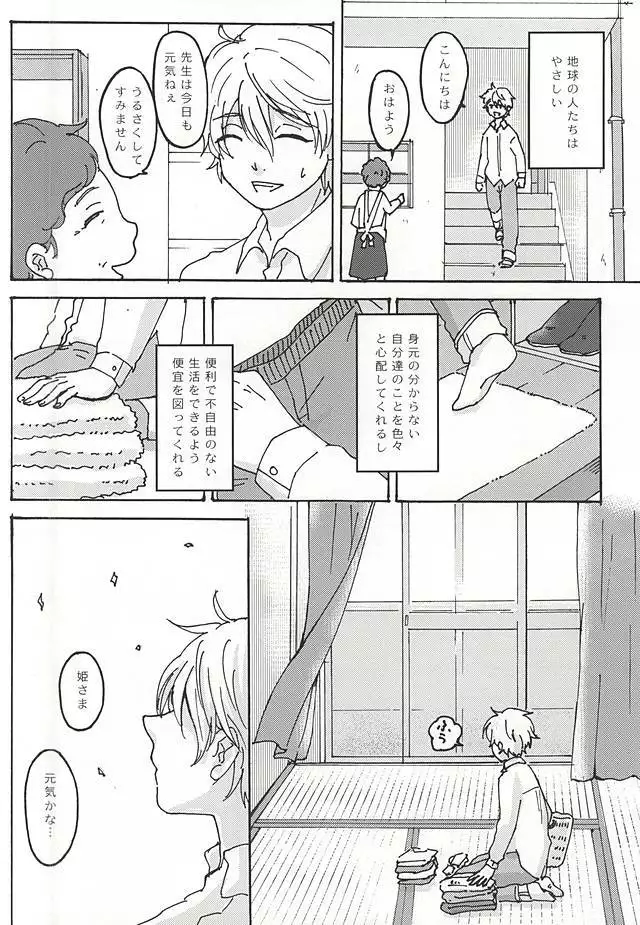 ふたりぐらしの日々