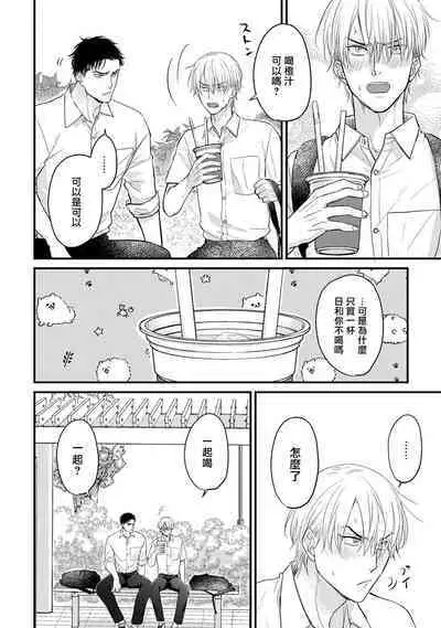 Tabetemo Oishiku Arimasen 2 | 尝起来一点都不好吃 2 Ch. 6-8