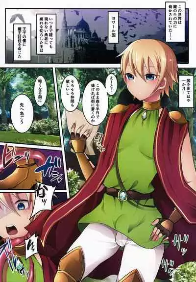 Ouji no Boku ga Futanari Succubus Nanka ni Makeru Wake ga Nai