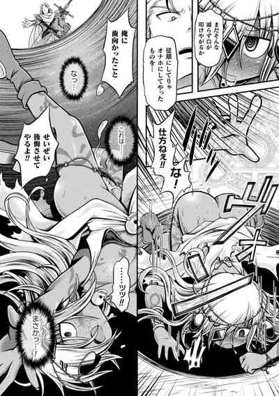 Haiboku Otome Ecstasy Vol. 24