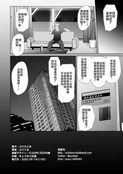 Mesugaki Lolibabaa, Netorare - Do"S" Loli Babaa, Netorare