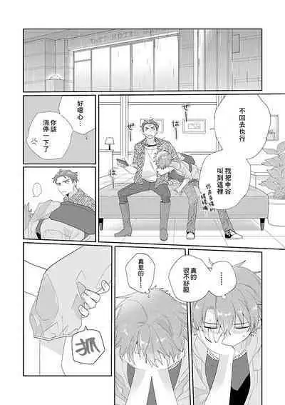 Uso-tsuki beta no unmei no koi | 骗子β的命运之恋