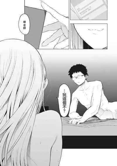 Eightman Sensei no Okage de Kanojo ga Dekimashita! | 托八男老師的福交到女朋友啦！