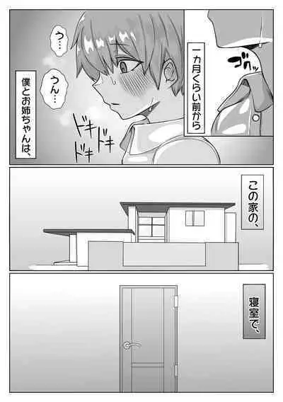 Bakunyuu One to Shota Kyokon