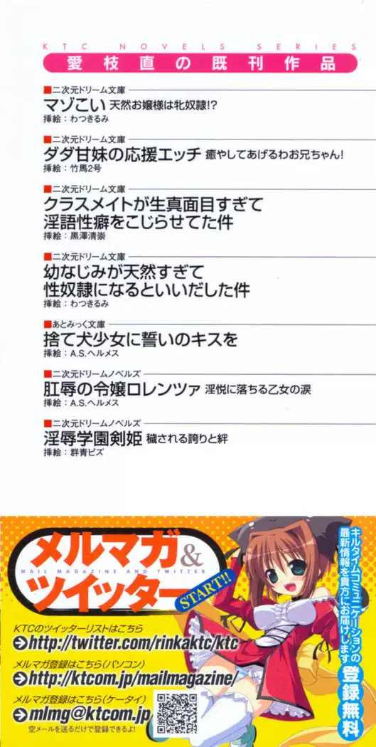 調教師と初恋の戦乙女