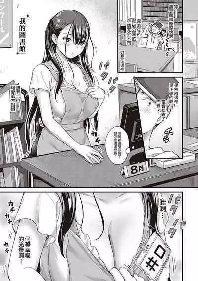 Boku no Oasis | 我的圖書館