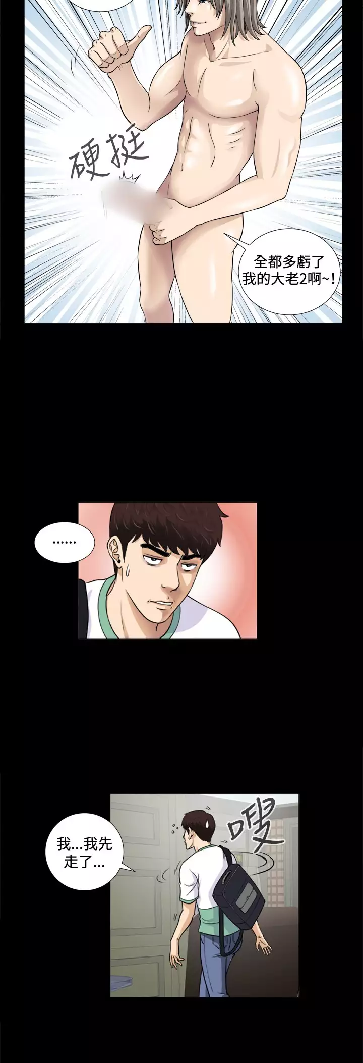 Dangerous game 危险性游戏 Ch.1-10