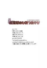 (Reitaisai 15) [Yamabukikaku (Yamabukiiro)] Koumakan no Himitsu Asobi (Touhou Project)