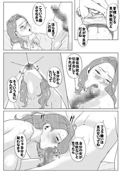 Ikiguse o Tsukerareta Motoyan Zuma