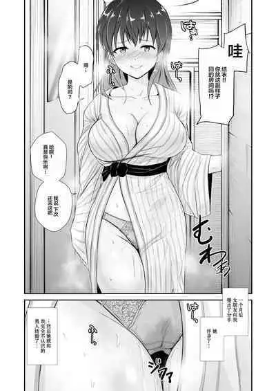 Kanojo wa Yukemuri no Naka de Netorareru