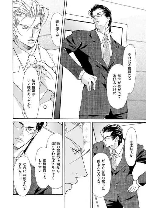 Kemono wa Kouketsu na Egoist