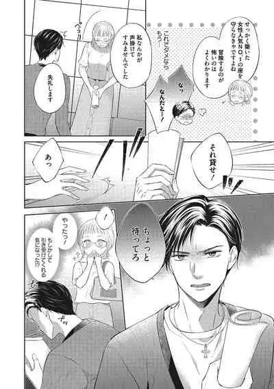 エロティックフィルム 処女監督はセクシー男優の極上テクに濡れて 第1-2話