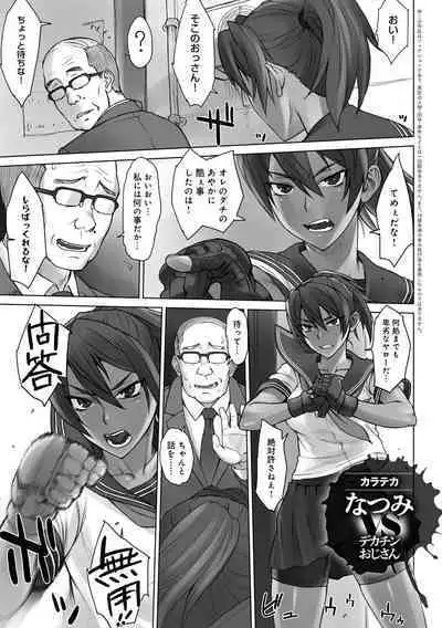 [BANG-YOU] VS Dekachin Ojisan [Digital]