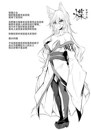 Kemono to. -Kitsune to Ookami-