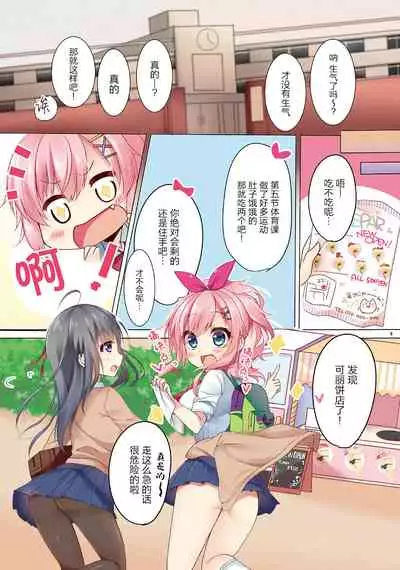 (COMIC1☆11) [MEiTEiTEi. (Komiya Hitoma)] CREPE PANIC! [Chinese] [Dokiki漢化組]