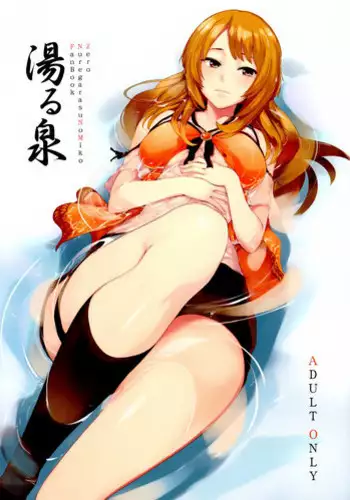 (C87) [Watanuki Shinguten (Watanuki Ron)] Yuru Izumi (Fatal Frame: Maiden of Black Water) [Chinese] [?????]