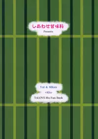 (COMIC1☆9) [Shiawase Kanmiryou (Yuki Tomoshi)] Kawayui Baby (To LOVE-Ru)