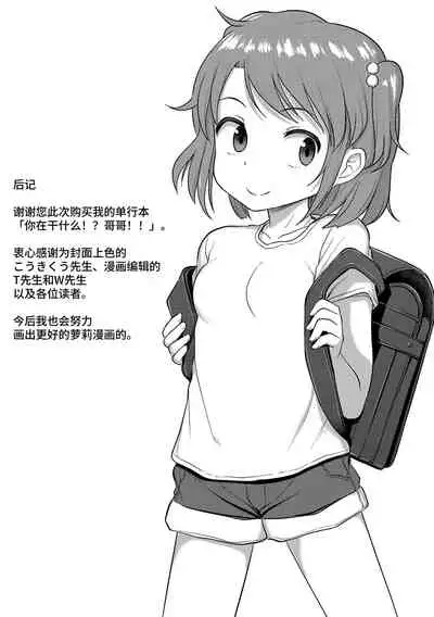 [Hayake] Nani Suru no!? Onii-chan!! | 欧尼酱!?你在干什么!! + 附赠DLsite限定特典 [Chinese] [Digital]