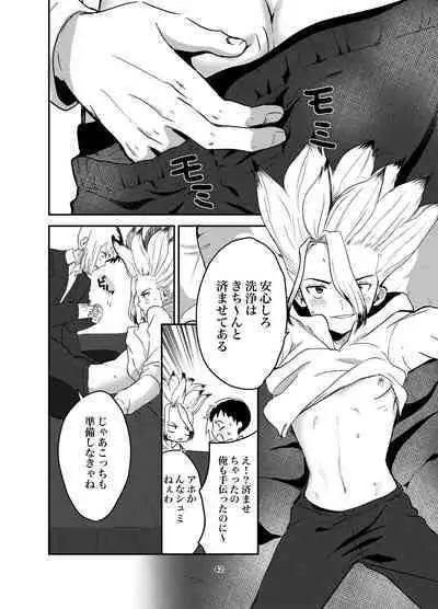 Love and Science are Trial & Error