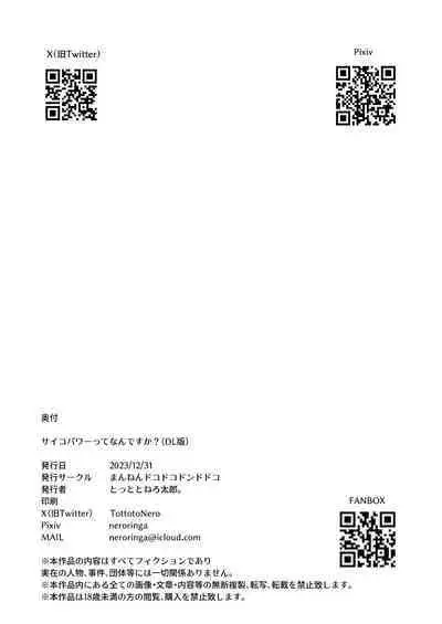 Psycho Power tte Nan desu ka? | 精神力量是什么样的能力？