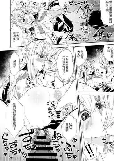 [kamishizukumitsu]skeb yori (Tensei Oujo to Tensai Reijou no Mahou Kakumei)[百合控別進個人漢化]