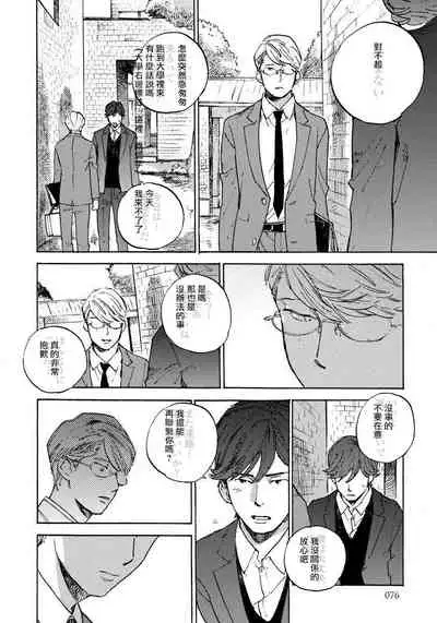 Fujunai Process | 不纯爱Process Ch. 1-6