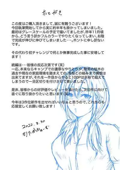 幼馴染との絆がこんなに簡単に壊れるワケがない